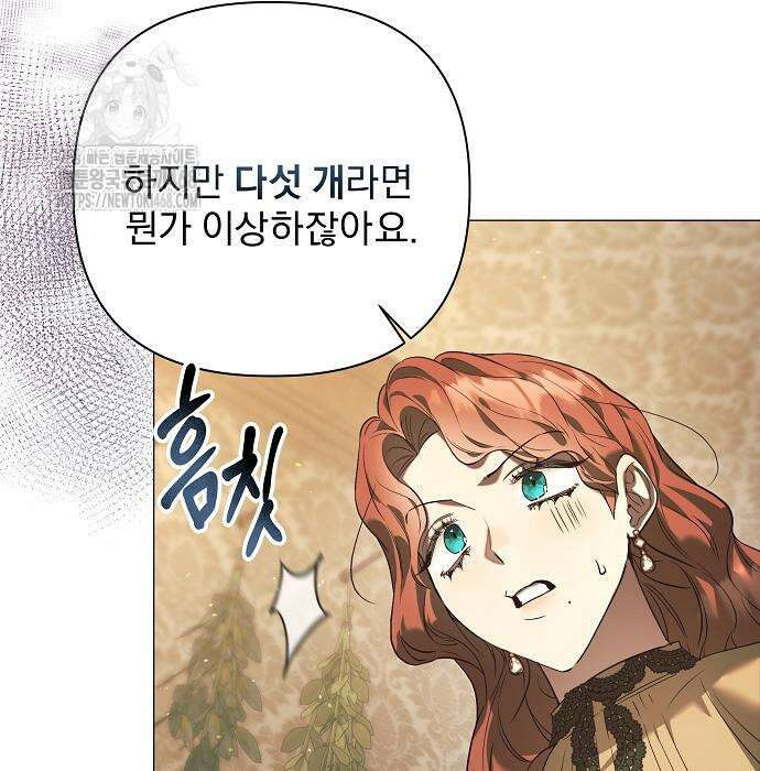 이 짐승은 밤잠이 없다 27화 25