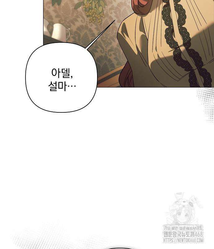이 짐승은 밤잠이 없다 27화 26