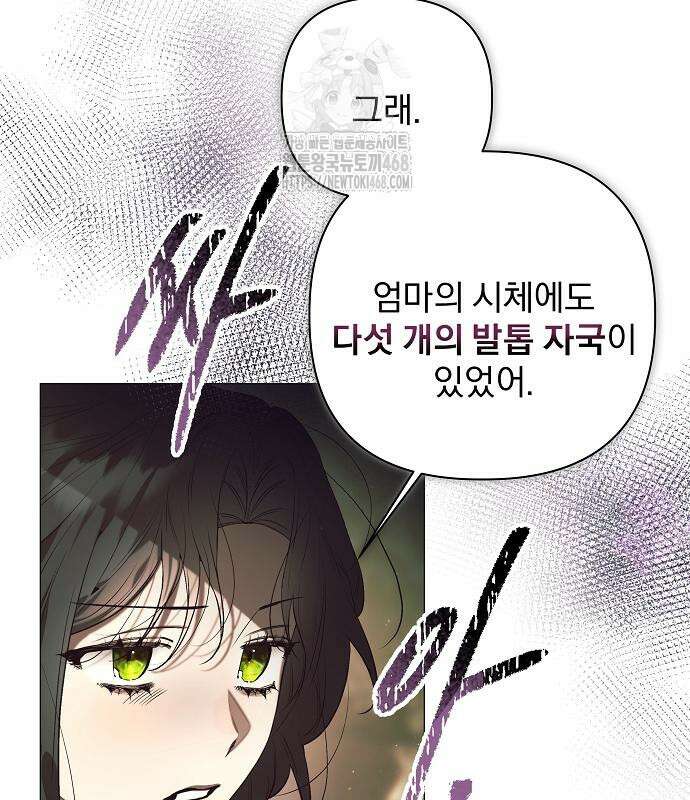 이 짐승은 밤잠이 없다 27화 27