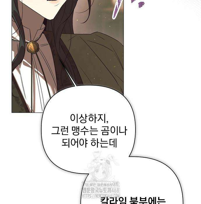 이 짐승은 밤잠이 없다 27화 28