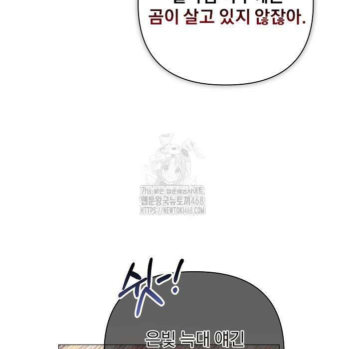 이 짐승은 밤잠이 없다 27화 29