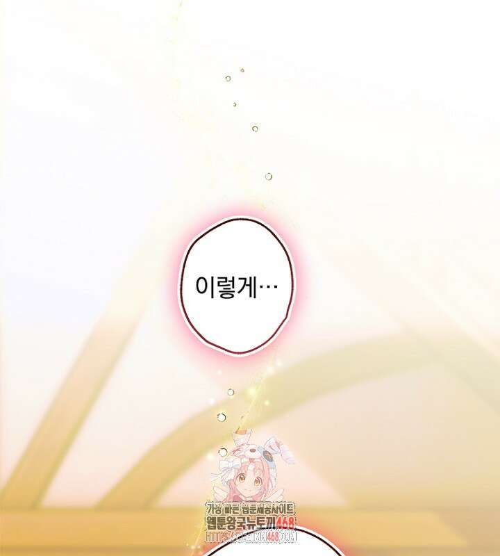엄마가 계약결혼 했다 88화 1