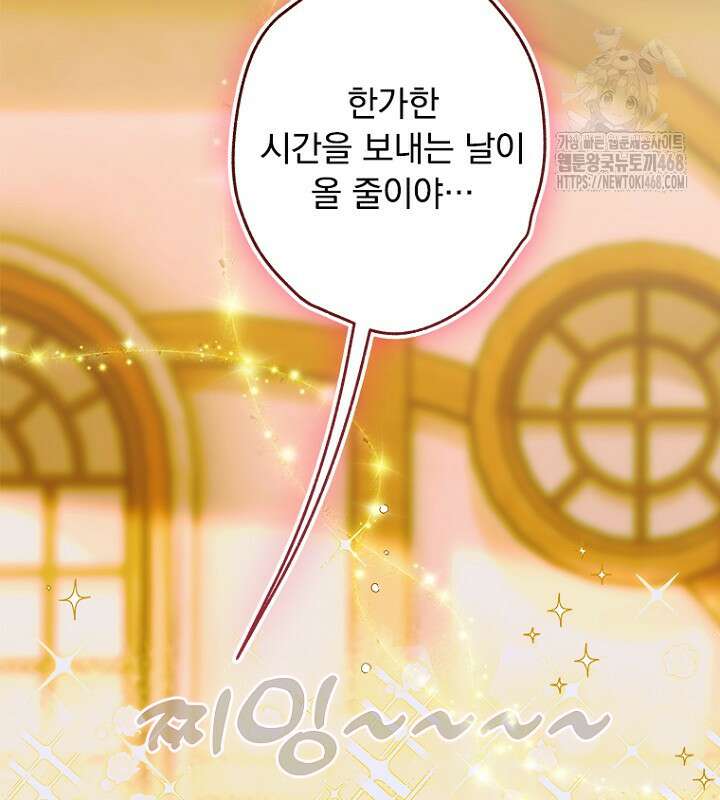 엄마가 계약결혼 했다 88화 2