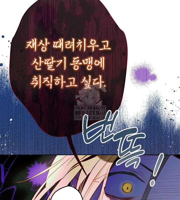엄마가 계약결혼 했다 88화 4