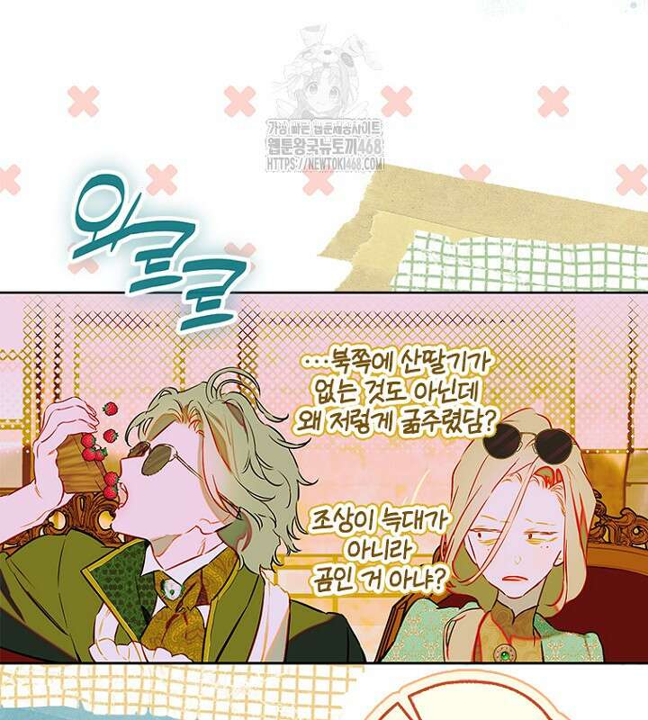엄마가 계약결혼 했다 88화 6