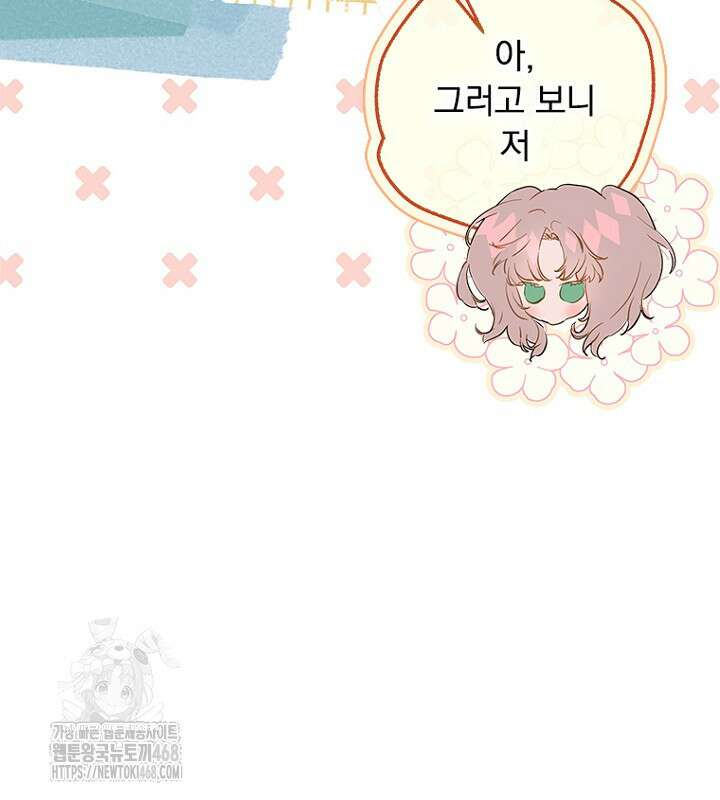 엄마가 계약결혼 했다 88화 7