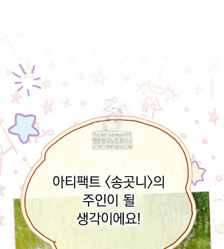 엄마가 계약결혼 했다 88화 8