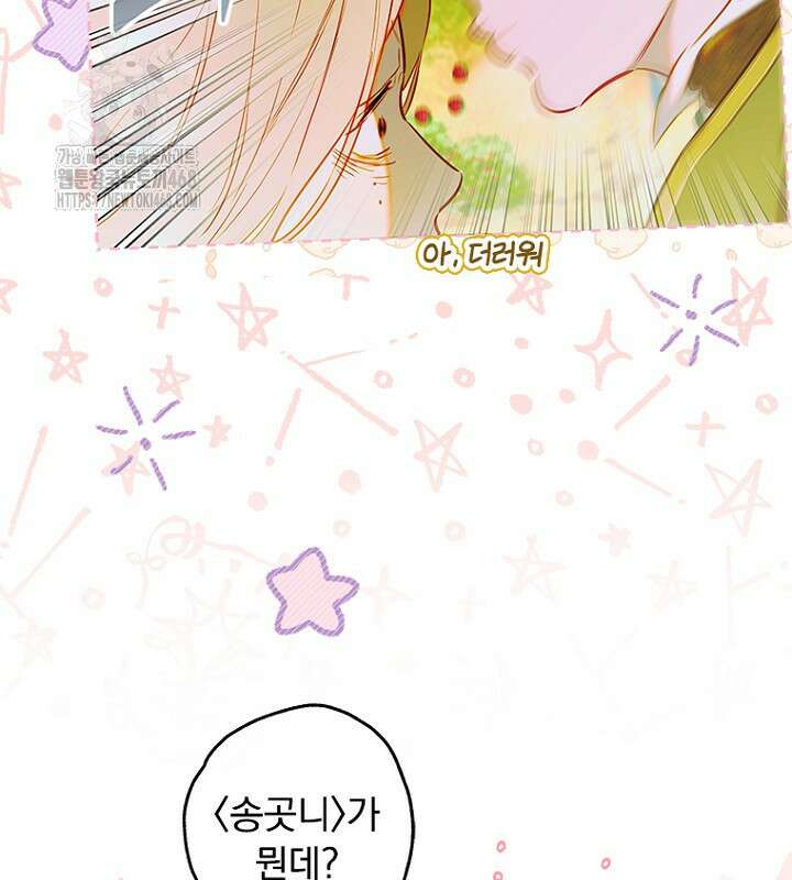 엄마가 계약결혼 했다 88화 10