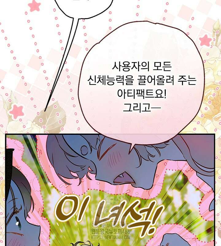 엄마가 계약결혼 했다 88화 11