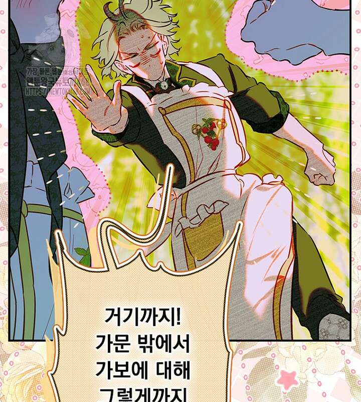 엄마가 계약결혼 했다 88화 12