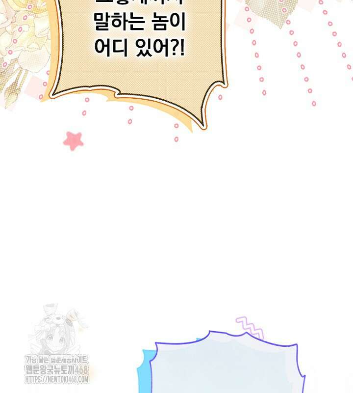 엄마가 계약결혼 했다 88화 13