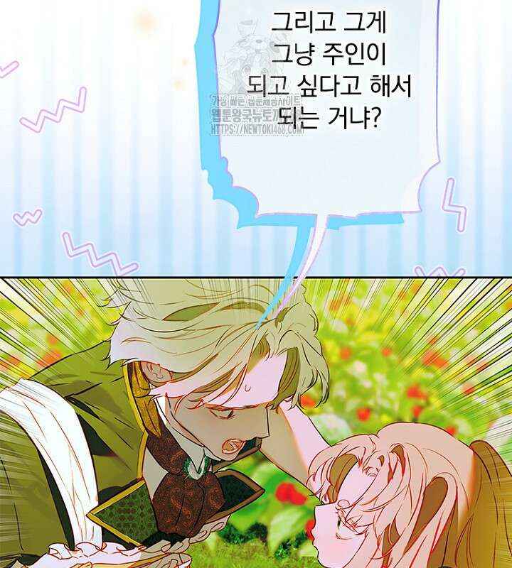 엄마가 계약결혼 했다 88화 14
