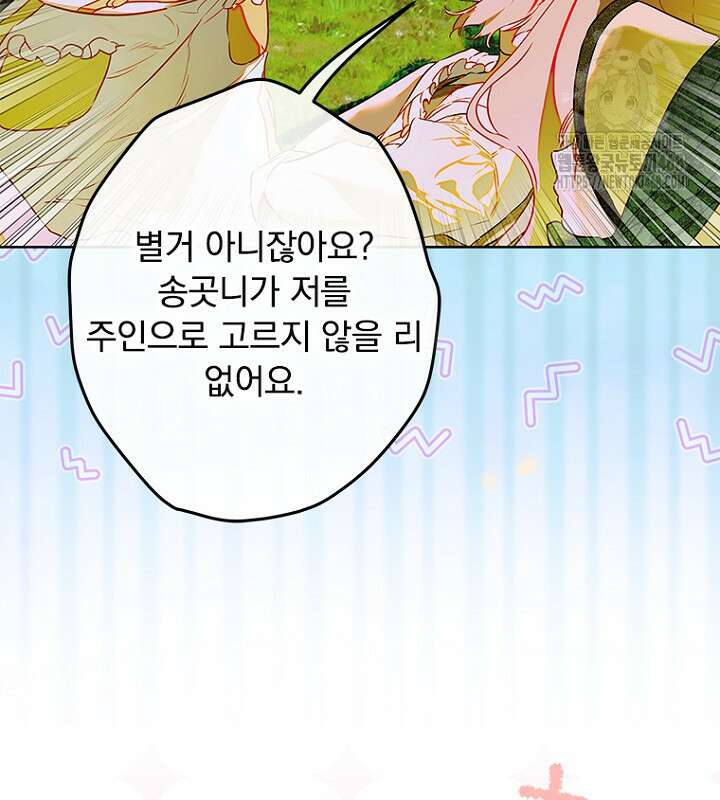 엄마가 계약결혼 했다 88화 15