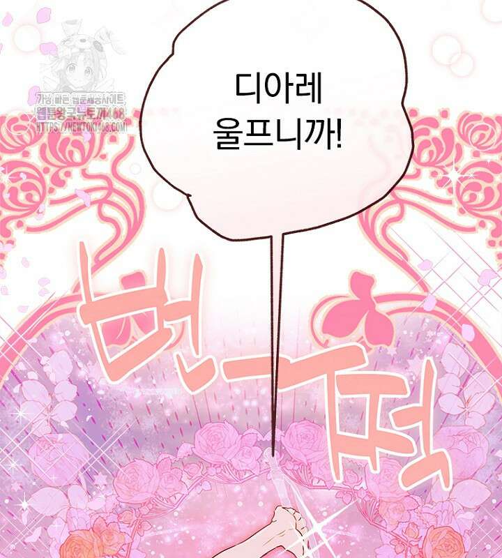 엄마가 계약결혼 했다 88화 19