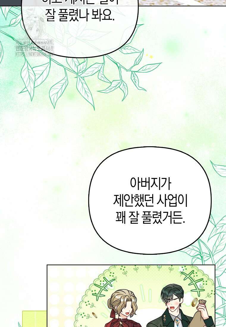 악당들의 최애는 나 59화 4