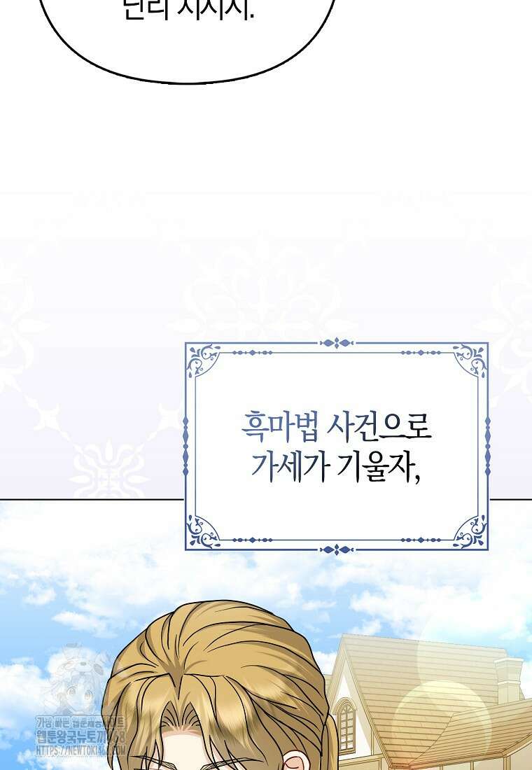 악당들의 최애는 나 59화 6