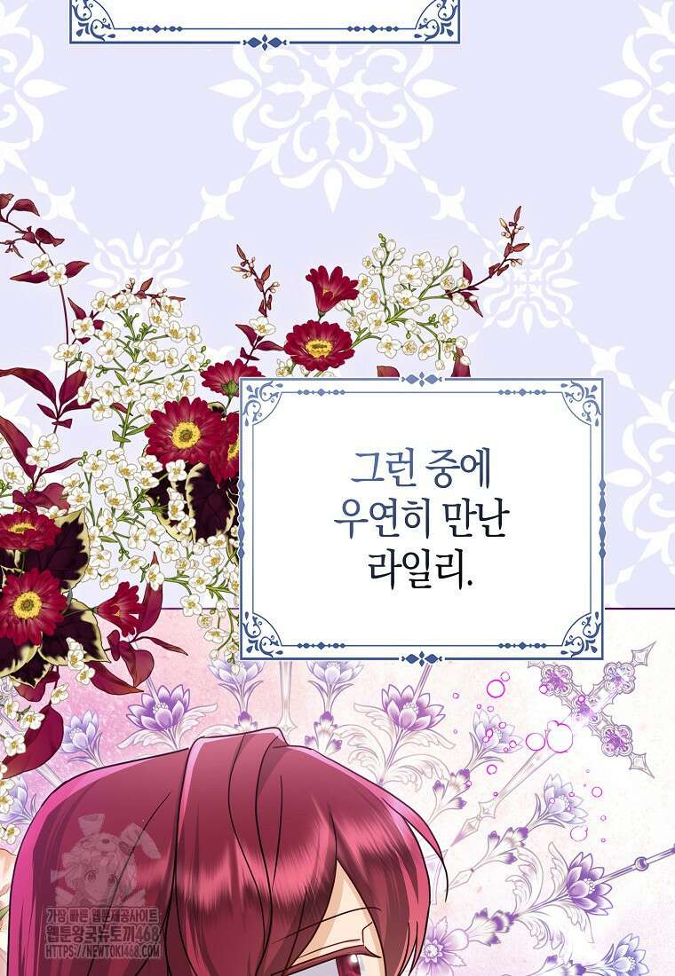 악당들의 최애는 나 59화 8