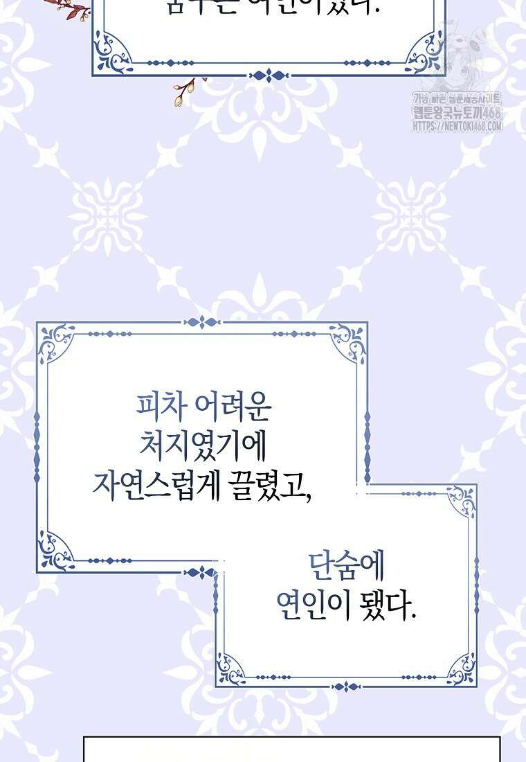 악당들의 최애는 나 59화 10