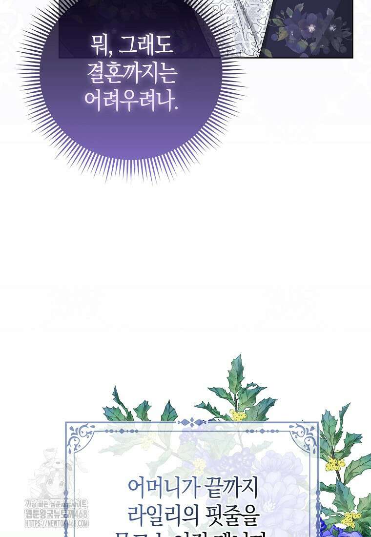 악당들의 최애는 나 59화 12