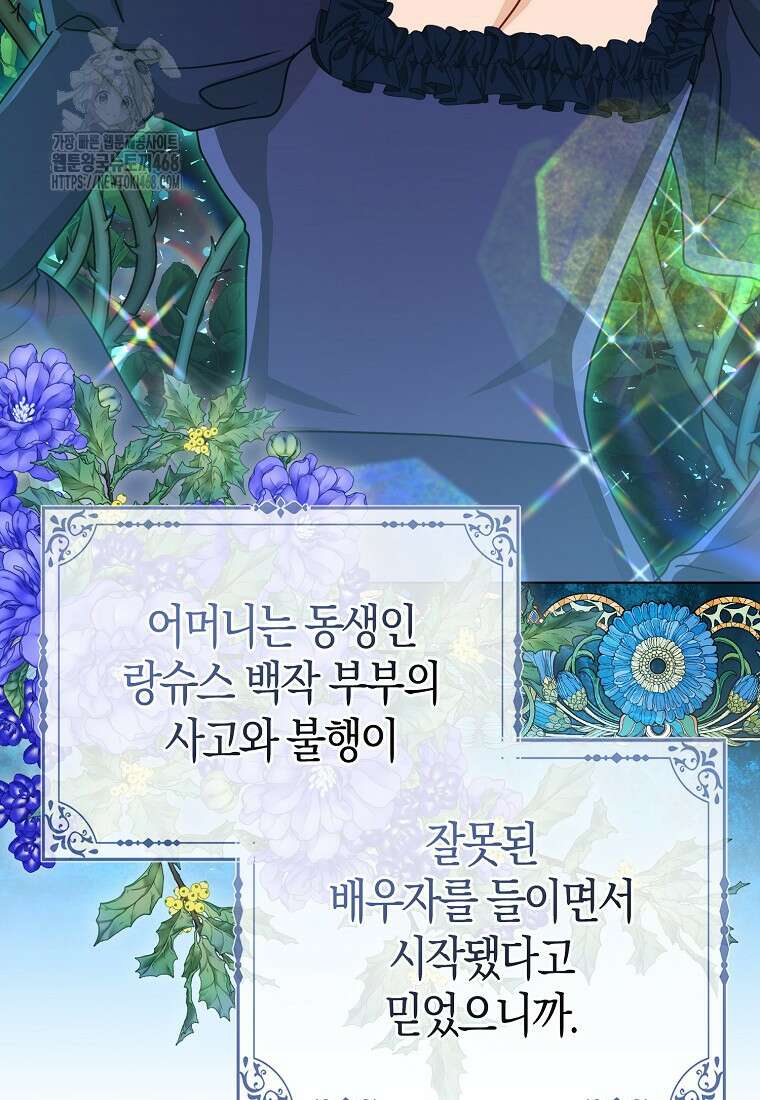 악당들의 최애는 나 59화 14