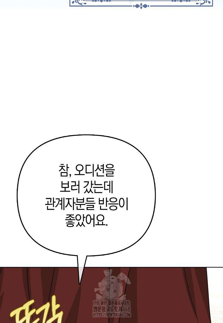 악당들의 최애는 나 59화 15