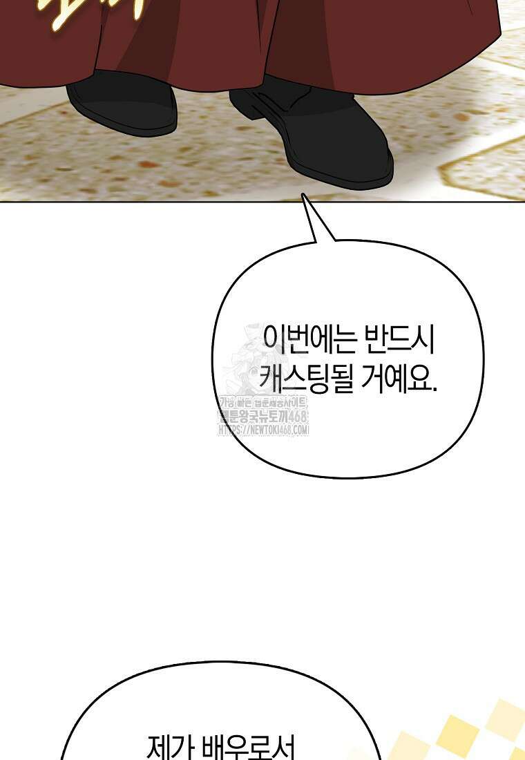 악당들의 최애는 나 59화 16