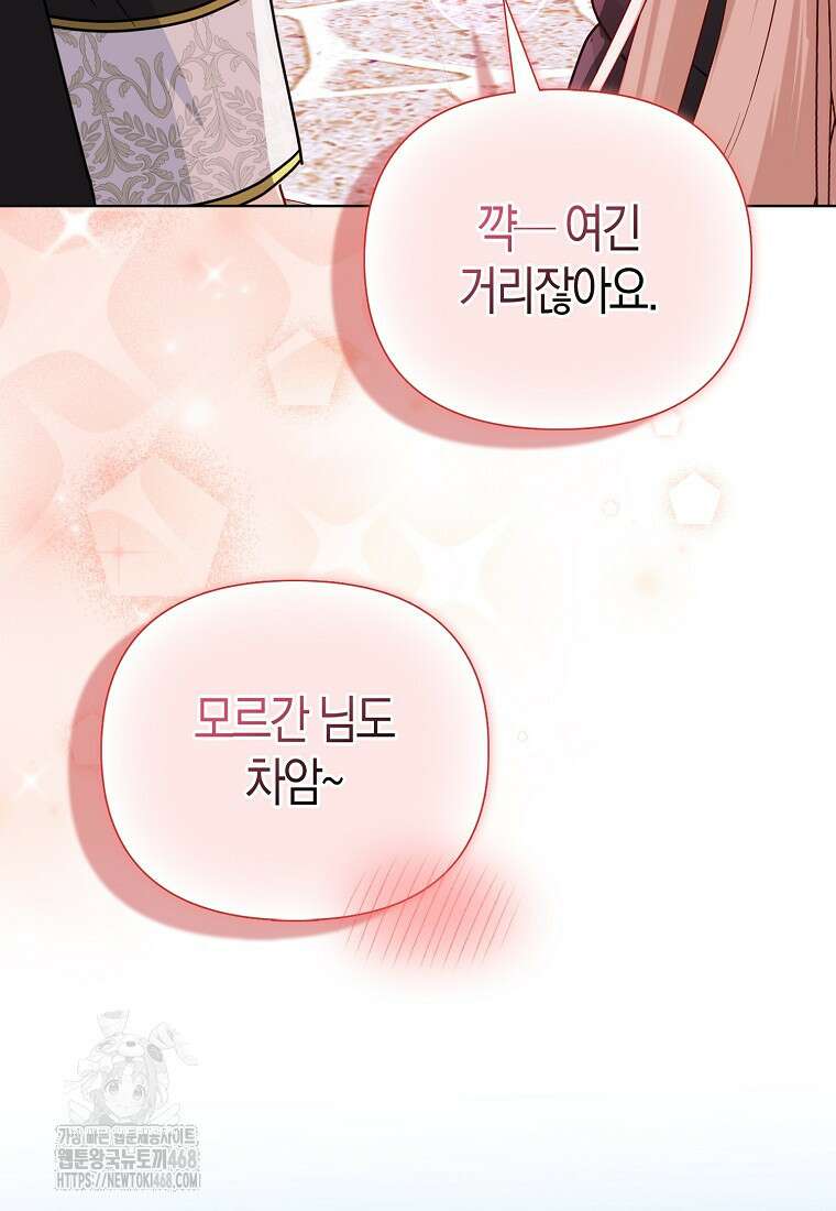악당들의 최애는 나 59화 20