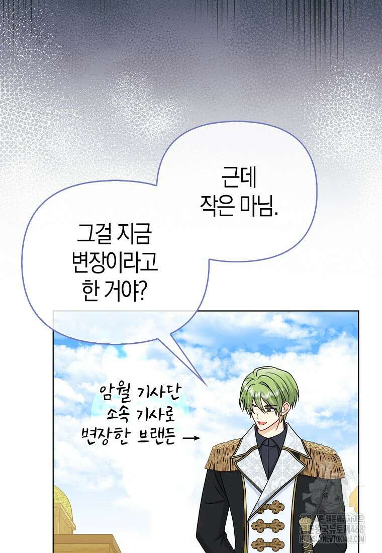 악당들의 최애는 나 59화 23
