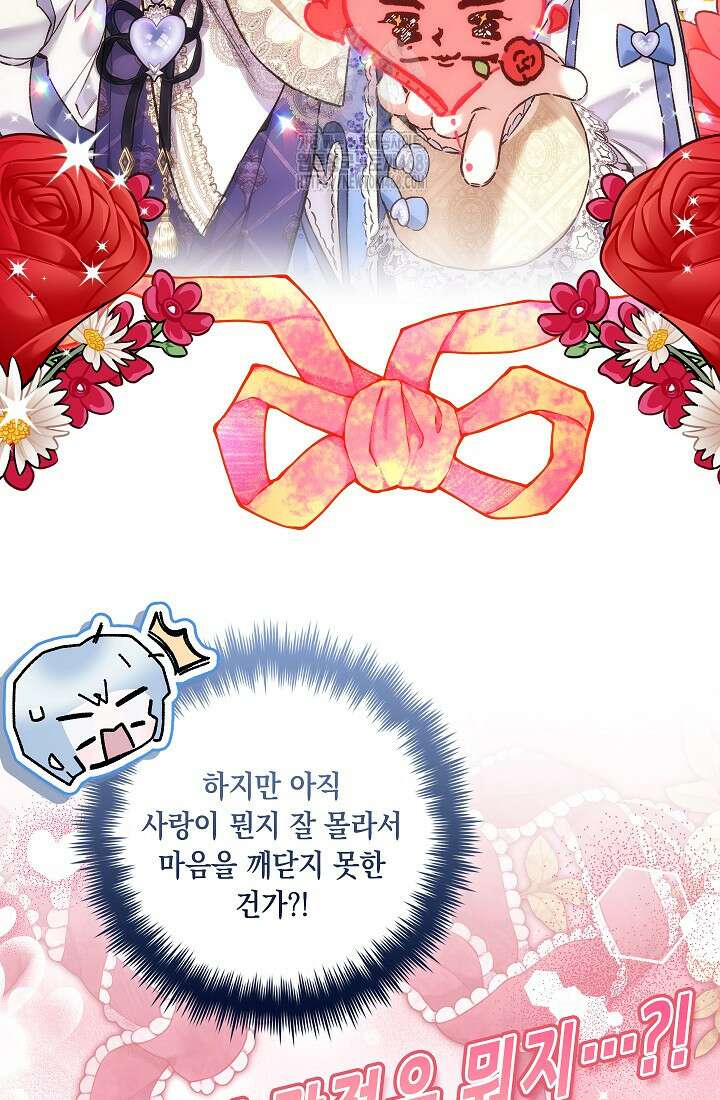 전생의 원수가 아빠라고요? 50화 4