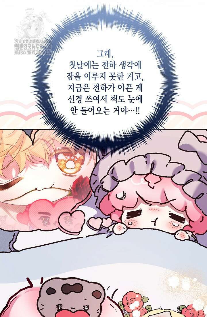 전생의 원수가 아빠라고요? 50화 7