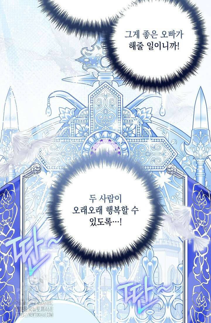 전생의 원수가 아빠라고요? 50화 11