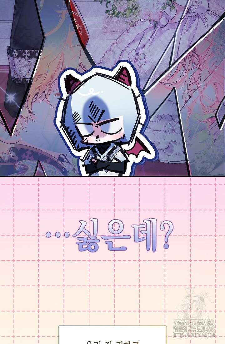 전생의 원수가 아빠라고요? 50화 19