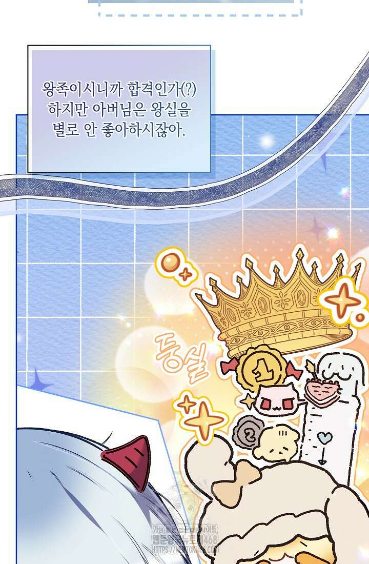 전생의 원수가 아빠라고요? 50화 21