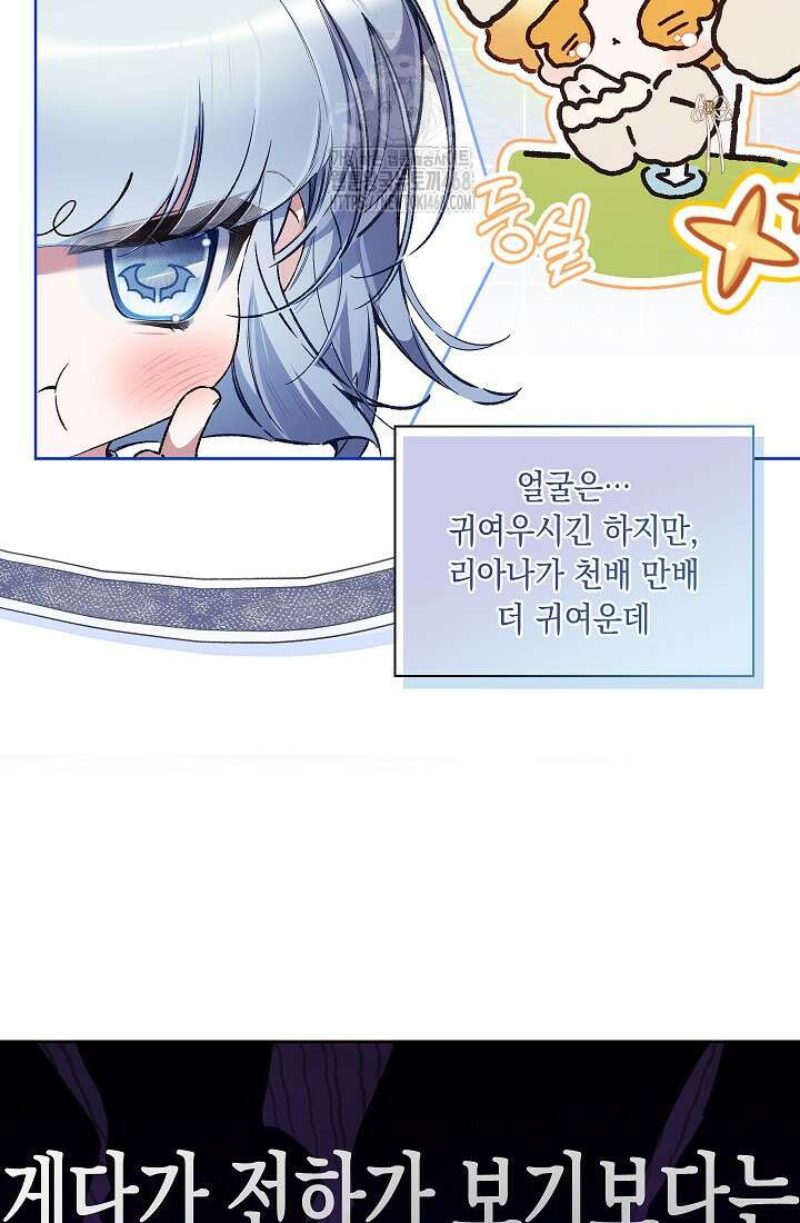 전생의 원수가 아빠라고요? 50화 22