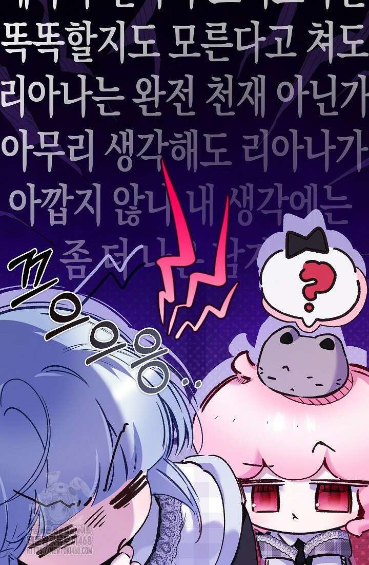 전생의 원수가 아빠라고요? 50화 23