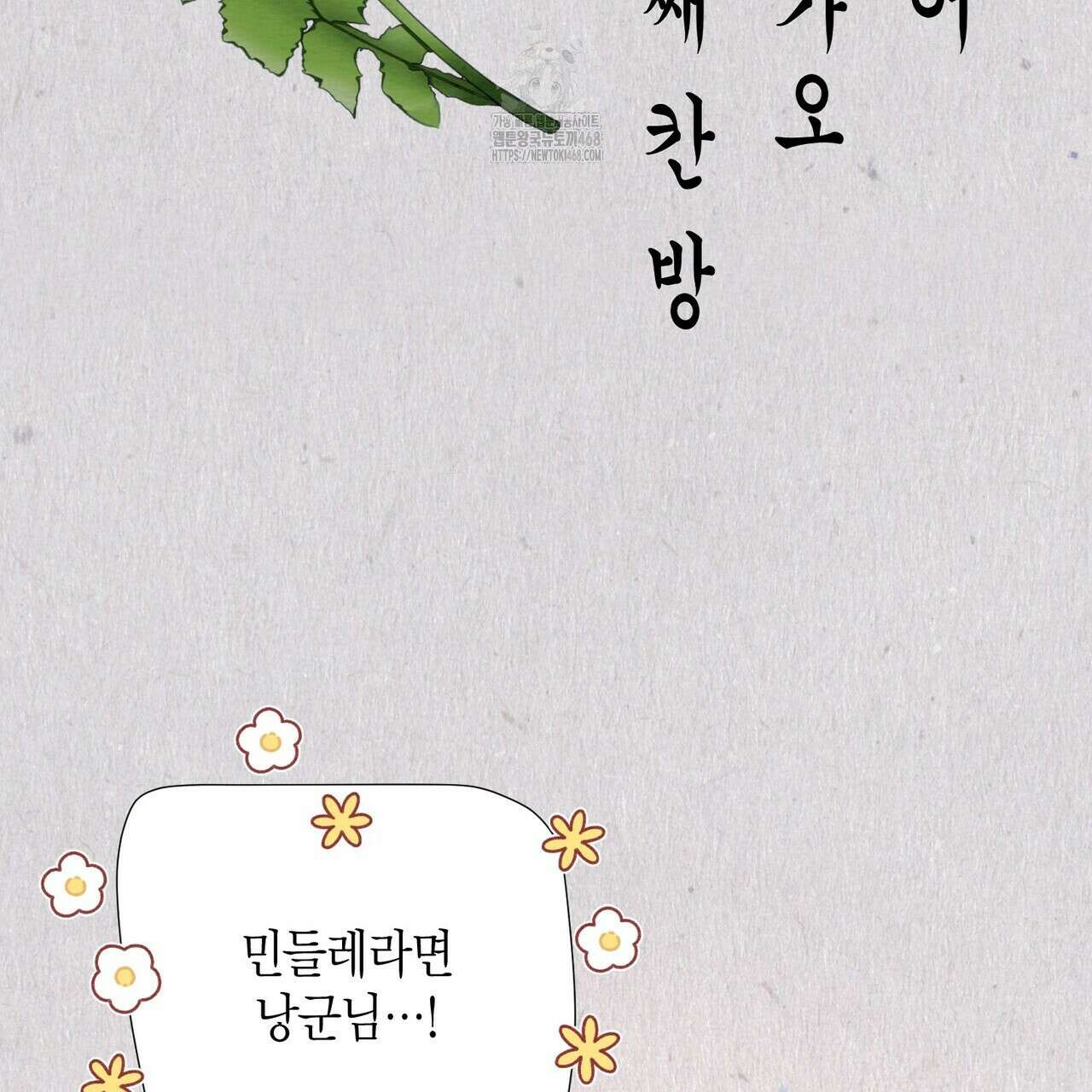 열락의 덫 50화 75