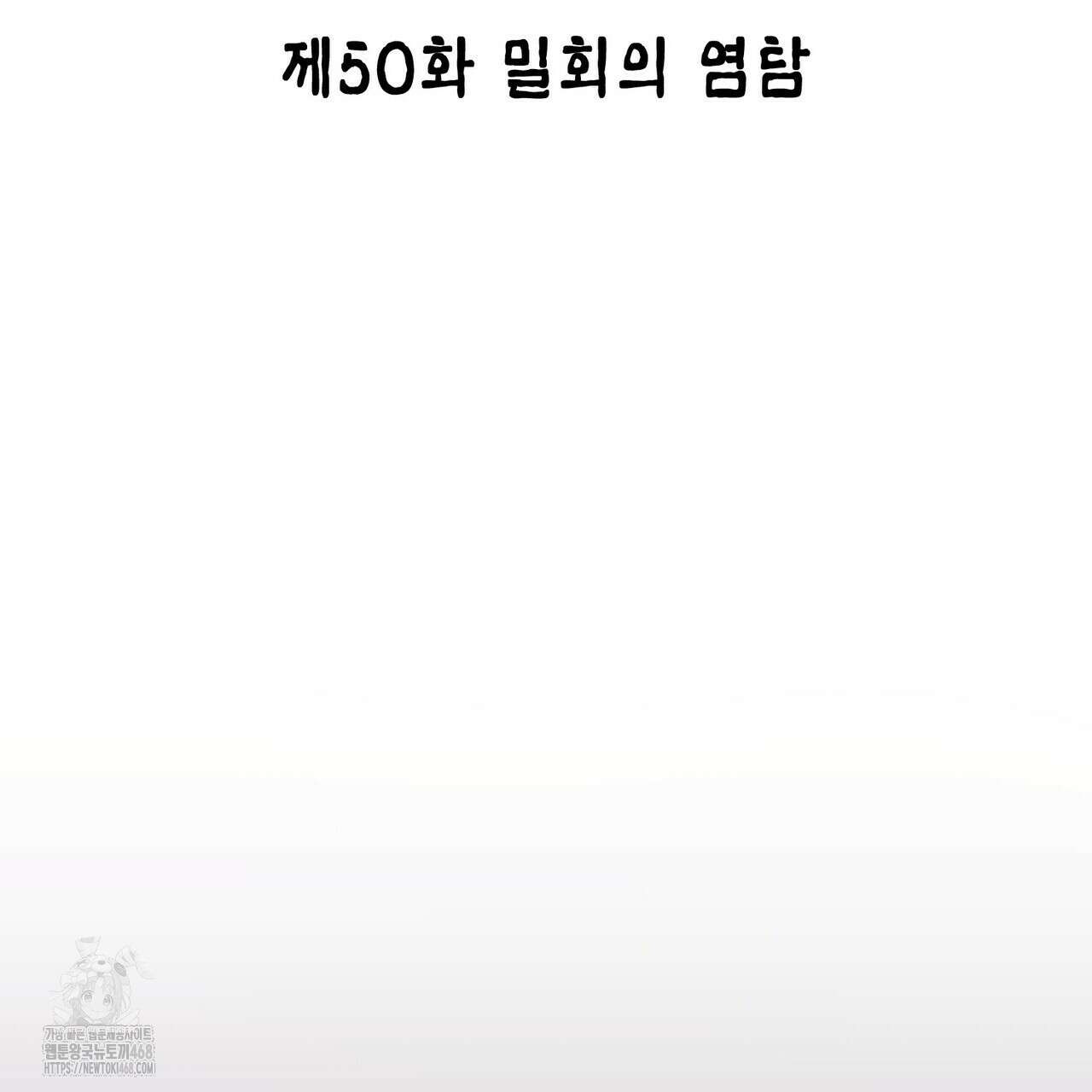 열락의 덫 50화 91