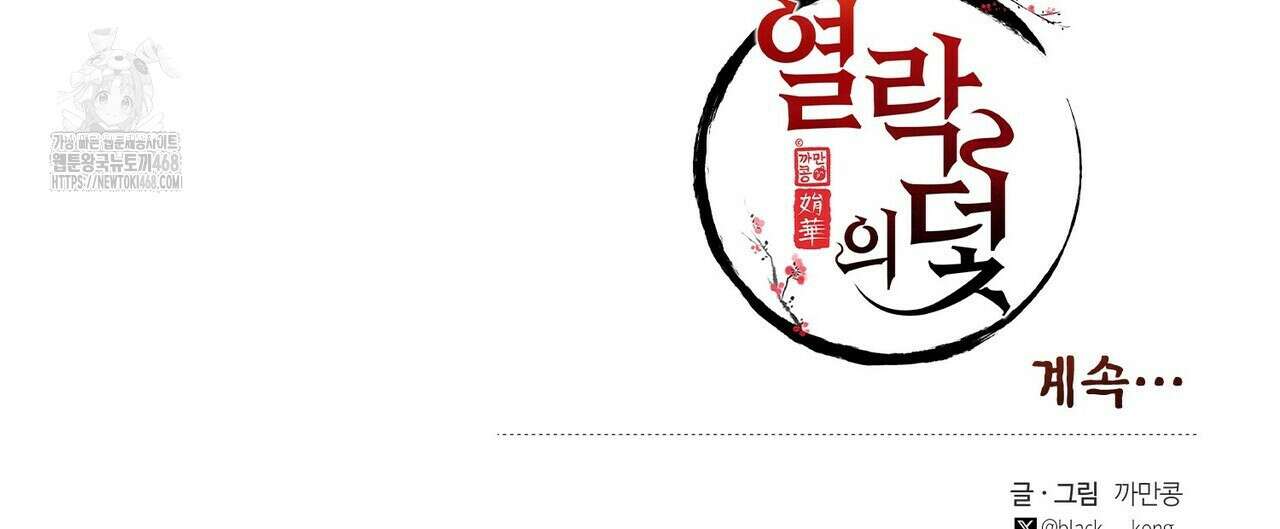 열락의 덫 50화 180