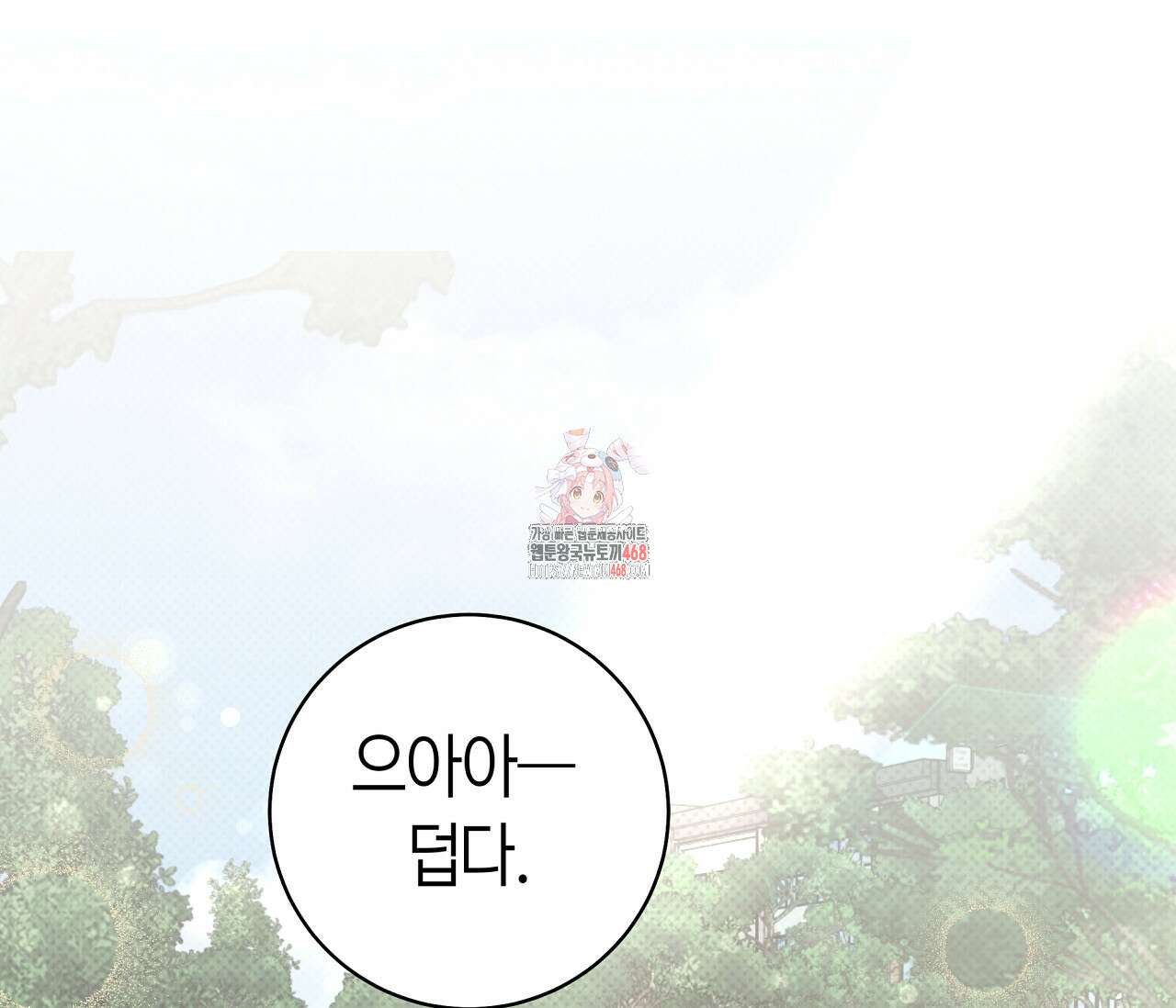 볼보이 택틱스 45화 1