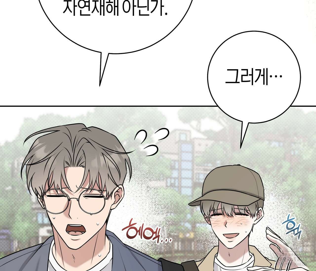 볼보이 택틱스 45화 4