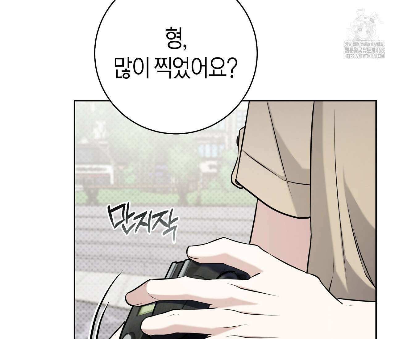 볼보이 택틱스 45화 6