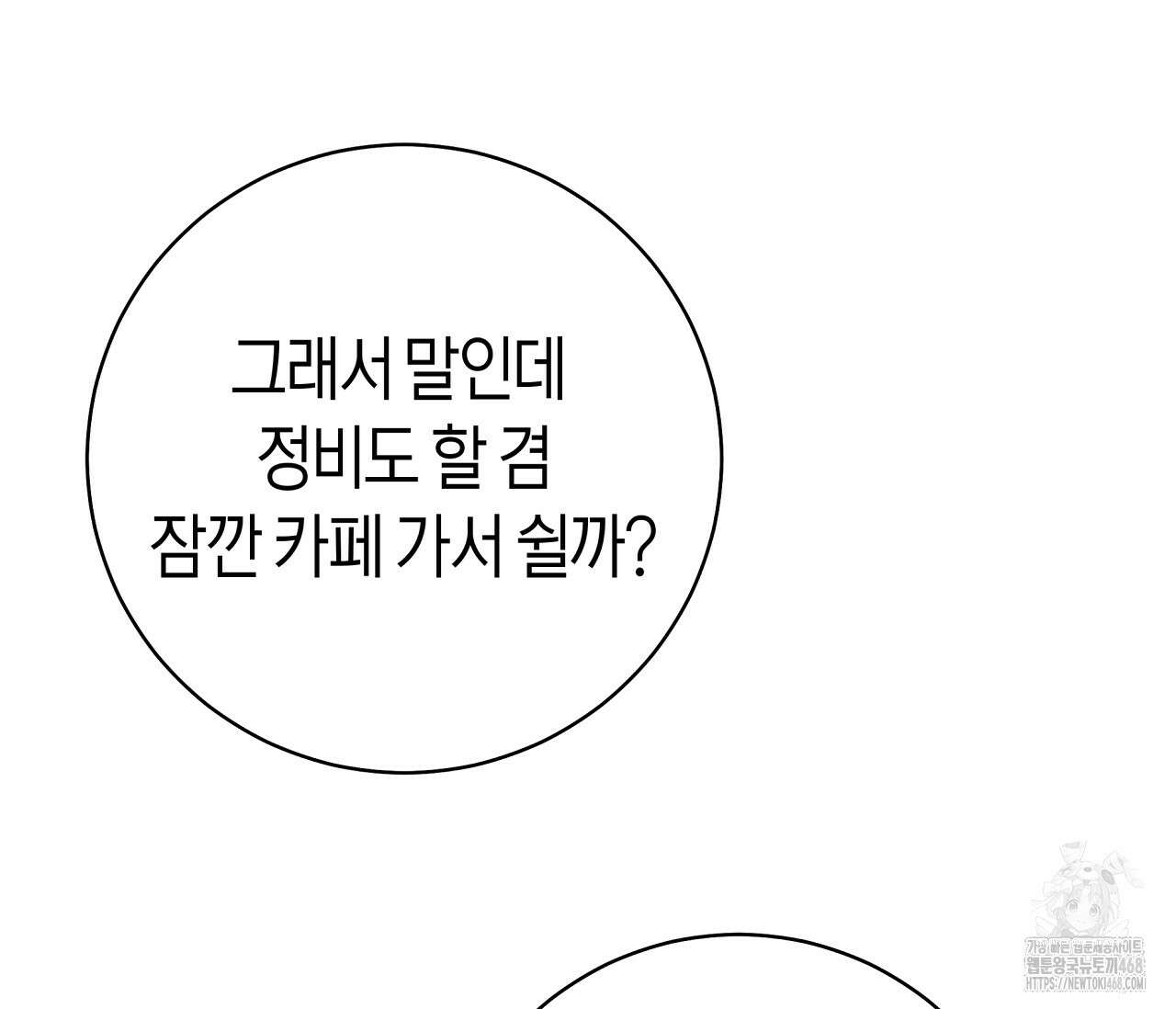 볼보이 택틱스 45화 8