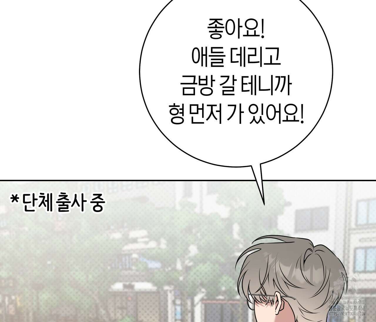 볼보이 택틱스 45화 9