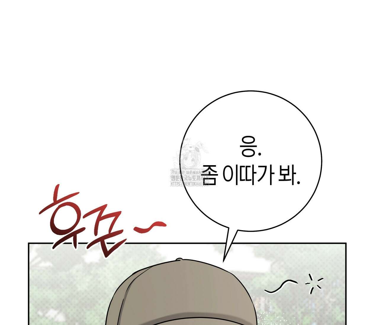 볼보이 택틱스 45화 11