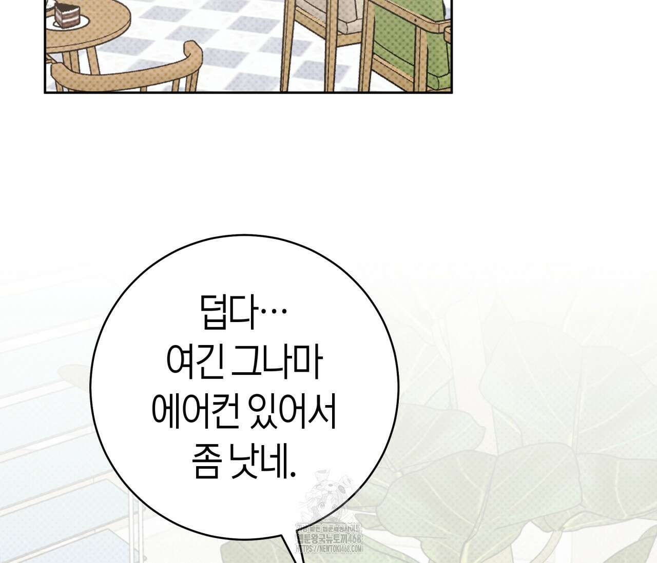 볼보이 택틱스 45화 17