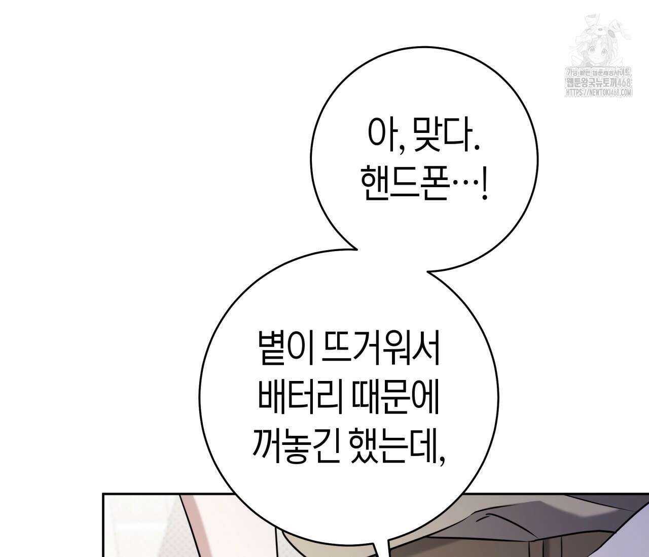 볼보이 택틱스 45화 20