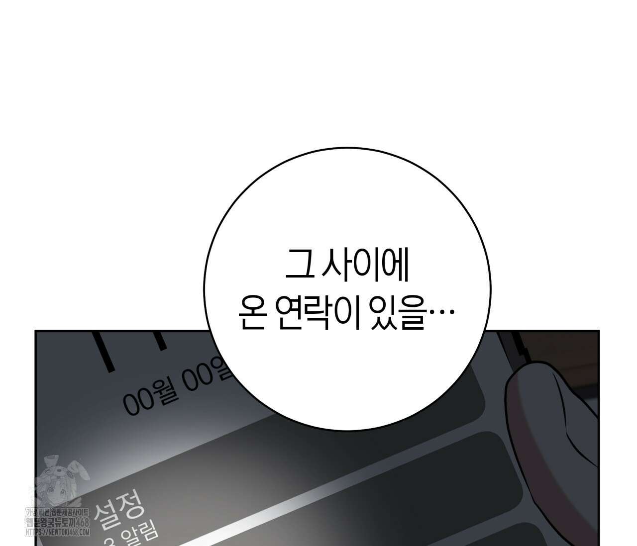 볼보이 택틱스 45화 22