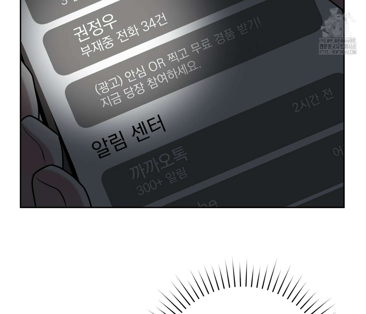 볼보이 택틱스 45화 23