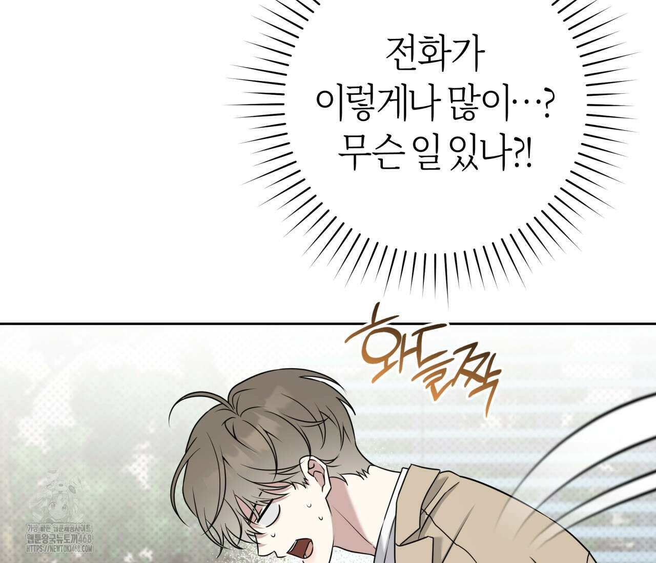 볼보이 택틱스 45화 24