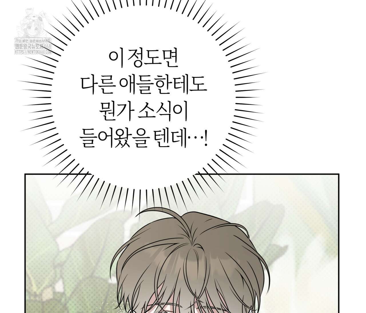 볼보이 택틱스 45화 26